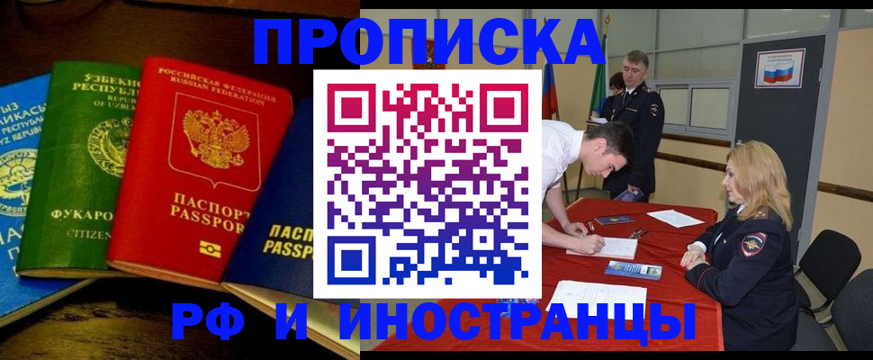 прописка 2025 в Нижегородской области